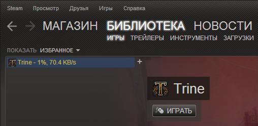 Конкурсы - Steam-версия Trine даром! ИТОГИ!